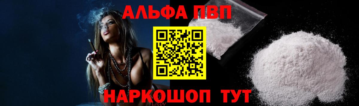 A PVP VHQ  Alpha PVP  Alfa_PVP VHQ  Шали  Вход с VPN 