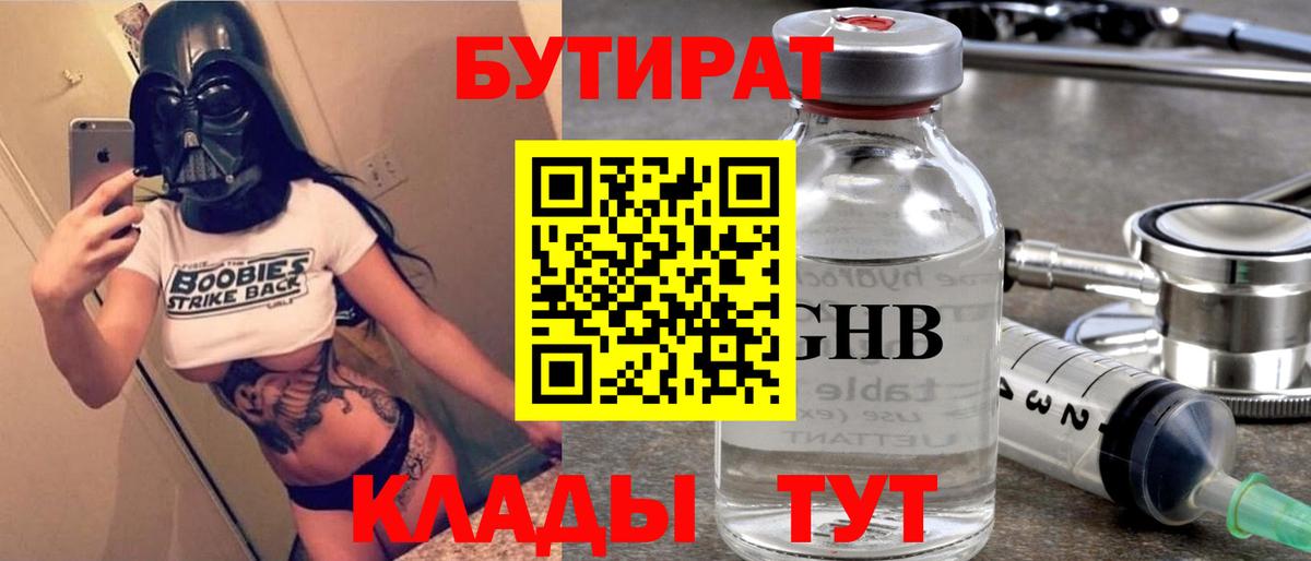 Бутират вода Шали