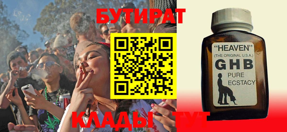 Шали  БУТИРАТ BDO  Бутират  Вход с VPN 