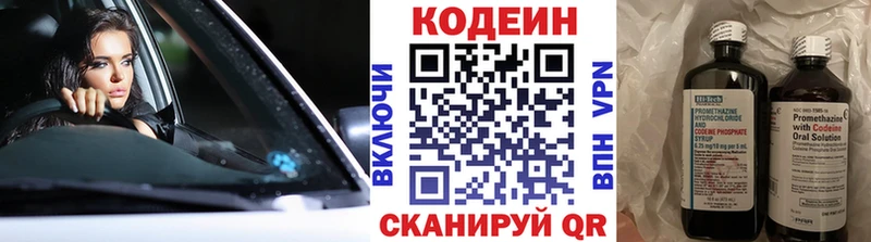 Кодеин напиток Lean (лин) MEGA ONION Шали даркнет сайт