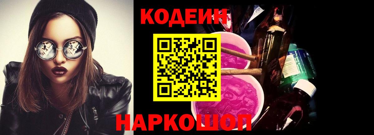 Кодеиновый сироп Lean напиток Lean (лин) Шали