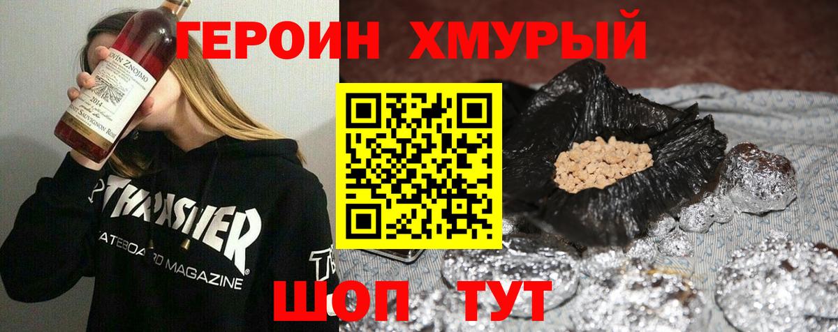Героин Heroin  Вход с VPN  Шали 