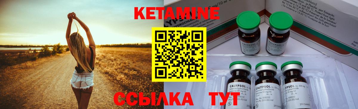 Кетамин ketamine Шали