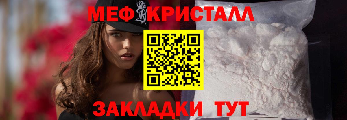МЕФ 4 MMC  Вход с VPN  МЕФ  Шали  Мефедрон  МЯУ-МЯУ мука 